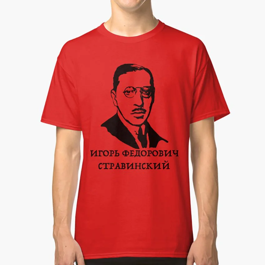 Стравинский футболка Игорь Федорович Российской империи родившиеся пианиста и