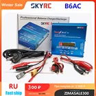 Батарейки SKYRC iMAX B6AC V2 6A Lipo сбалансированы в батареях зарядки RC-модели  Code: 2000-200 PUMPKIN200
