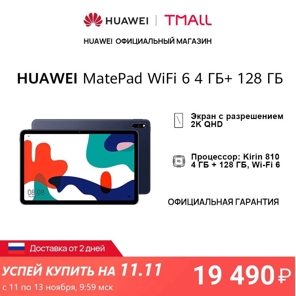 Планшет HUAWEI MatePad Wi-Fi 6
