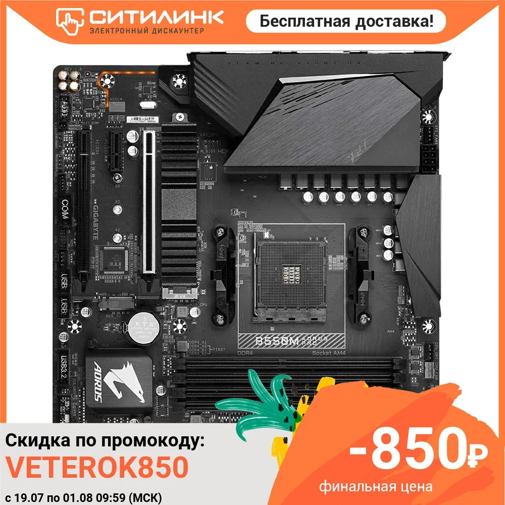 Материнская плата GIGABYTE B550M AORUS PRO SocketAM4 AMD B550 mATX Ret|Материнские платы| |