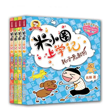 4 книги/набор дневник Mi Xiaoquan для школьников учеников начальной школы книги чтения