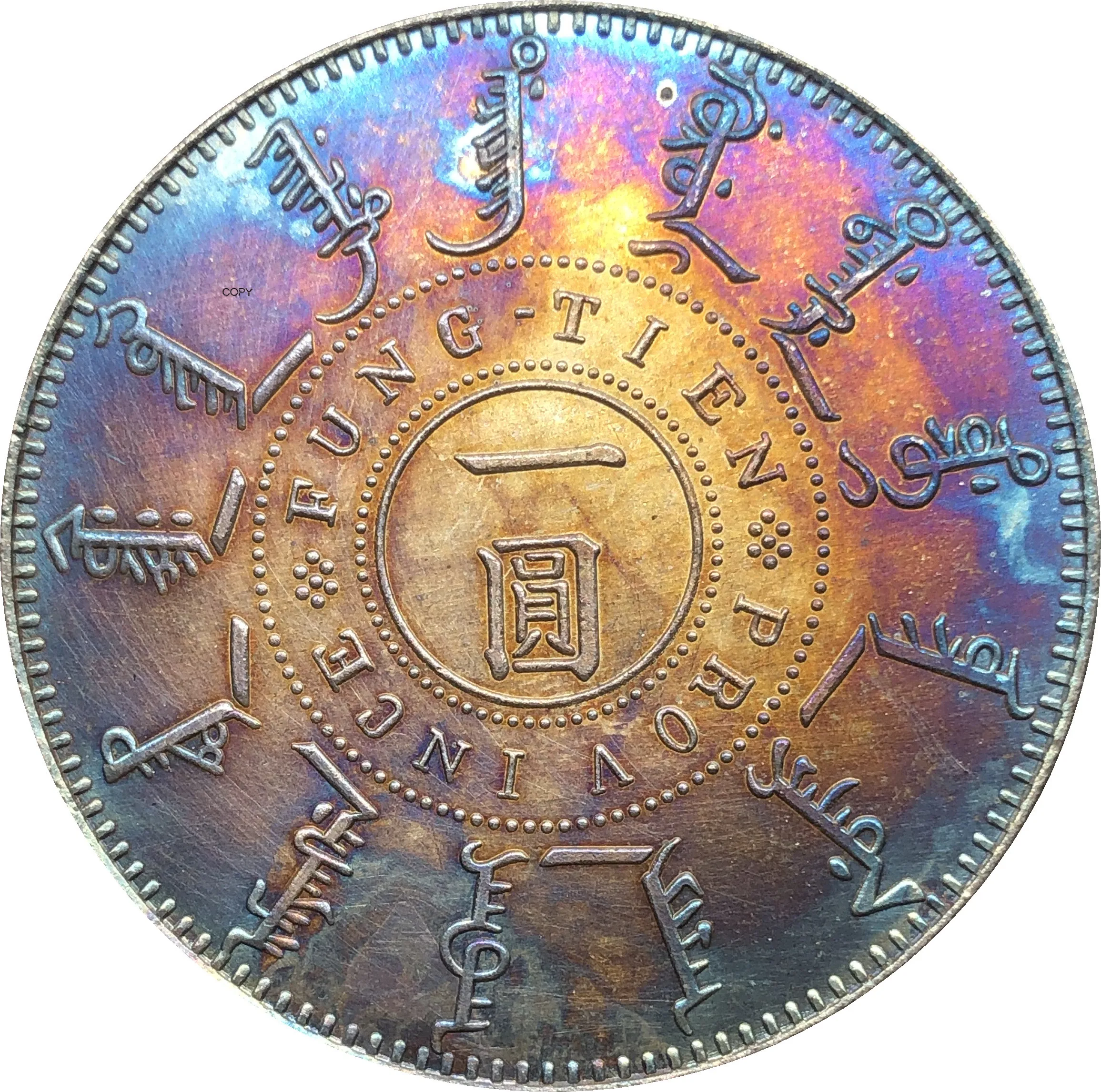 Китайская монета Fengtien провинция Куан ХСУ 1899 один доллар купроникель