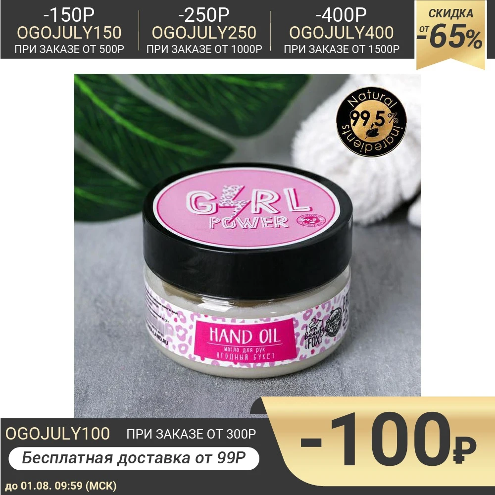 Масло для рук Girl POWER 75 мл ягодное| |