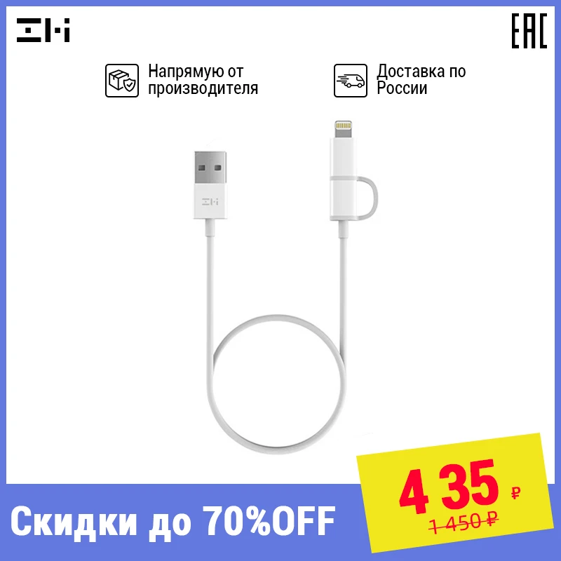 Кабель ZMI AL801 для Iphone Android Lightning Micro кабель c MFI 2в1 100см MicroUSB с адаптером lightning доставка из России|Кабели