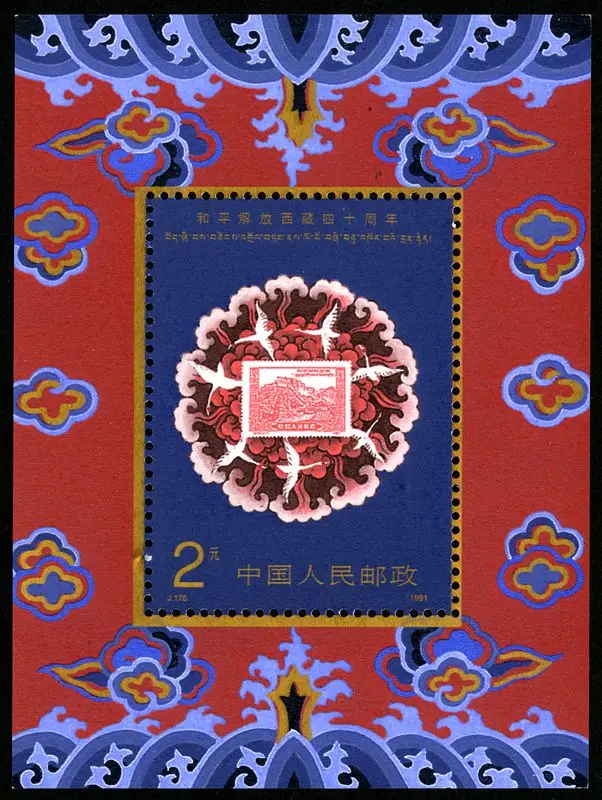 

1Sheet New China Post Stamp 1990 J176M 40 Anniversary of The Peaceful Liberation of Tibet Souvenir Sheet Stamps MNH