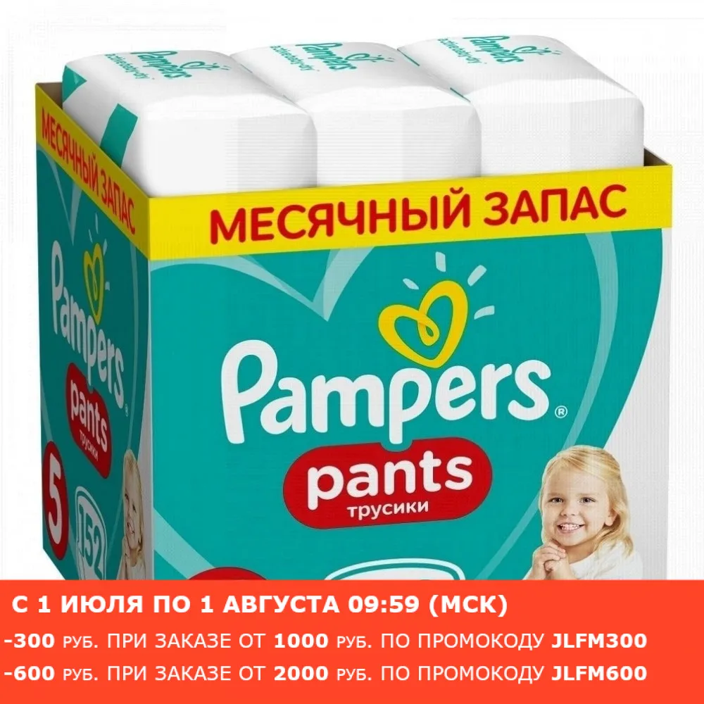 Трусики Pampers Pants 12 17 кг размер 5 152 шт.|Одноразовые подгузники| - Цена: 3 262,00 руб.