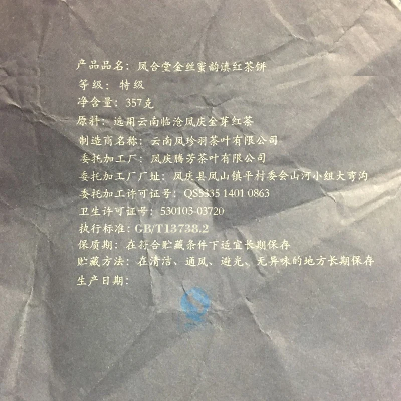 

357g 2017 Yr Special Grade Yunnan Lincang Feng Qing Dian Hong Gold Bud Tea Cake Kung Fu Honey Flavor Red Tea Spring