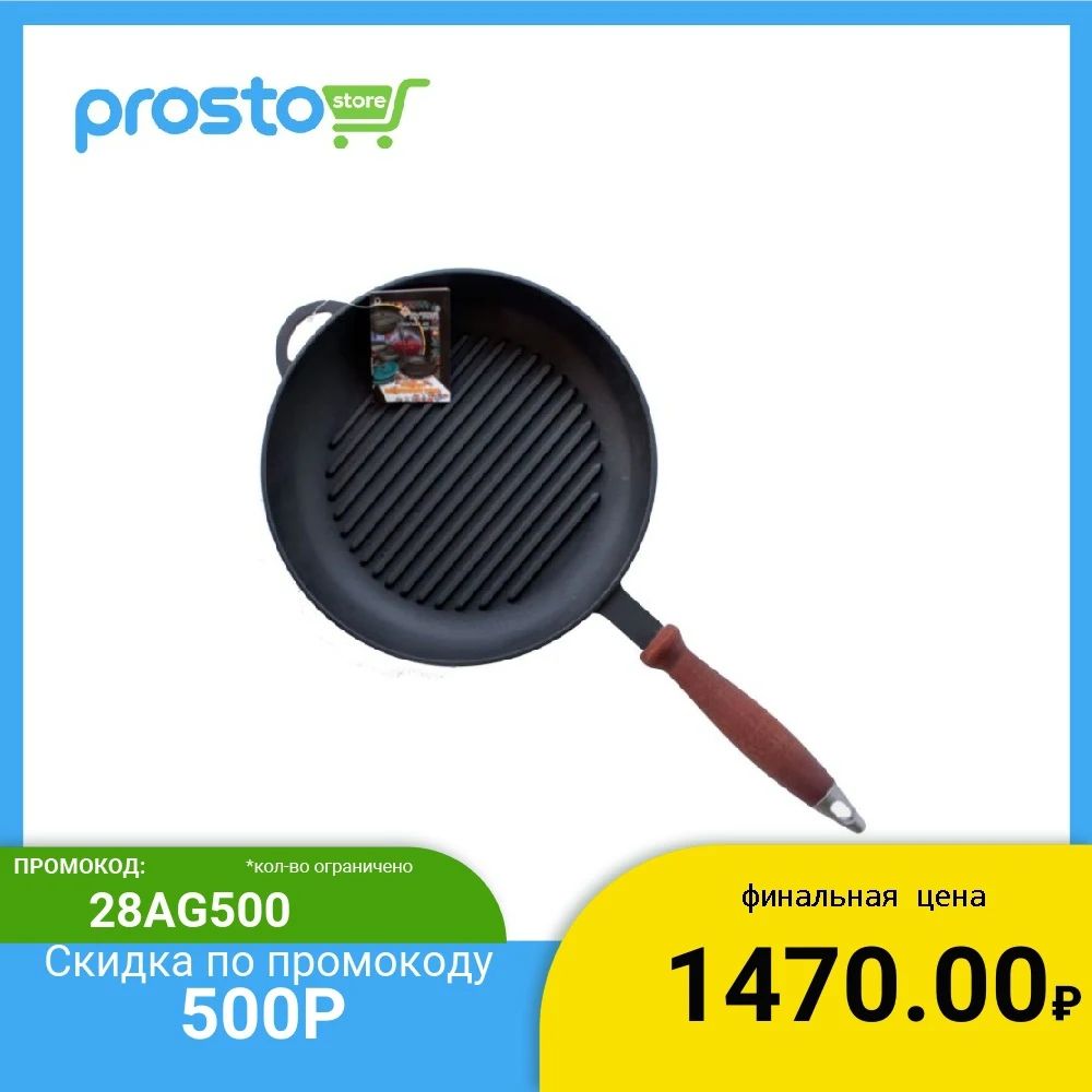 Сковорода гриль чугунная с деревянной ручкой &quotБиол&quot. Размер 260*40.|Сковороды| |