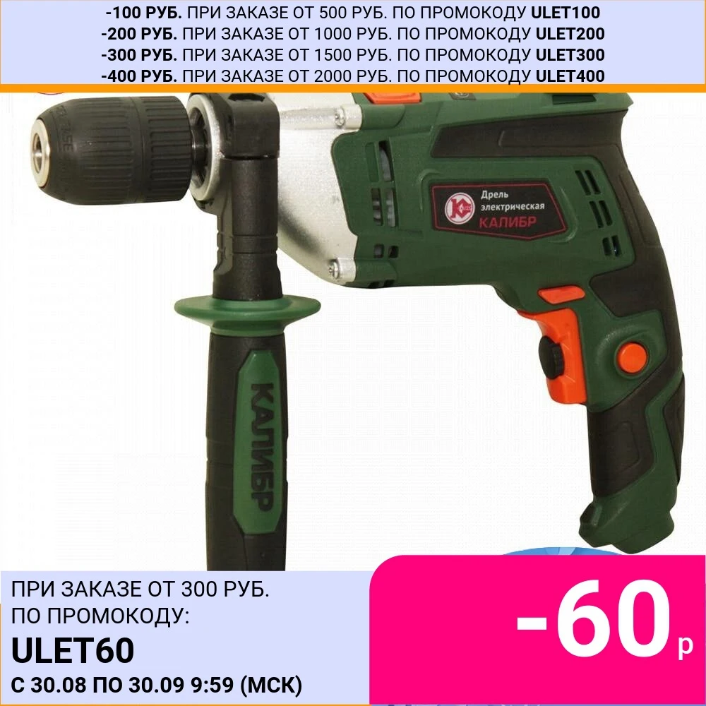 Электрическая дрель Калибр ДЭМР- 820ЕРУ+ | Инструменты