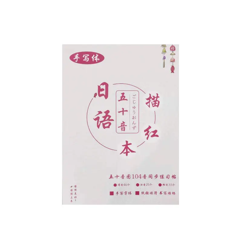 Standard Japanese Kana Miaohong copy handwriting Beginner Elementary Zero Basic 104 Tones