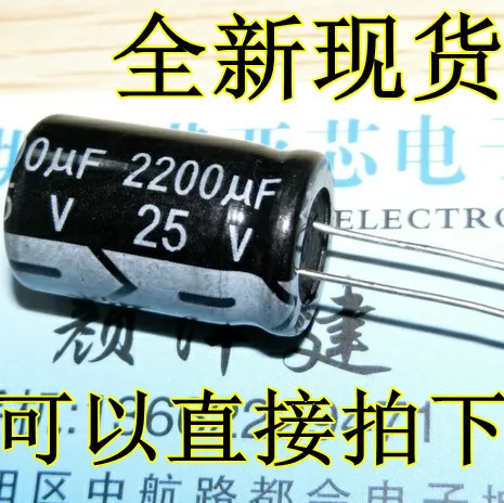 10 шт./лот электролитический конденсатор 25V 2200 мкФ объем 13*21 гарантия
