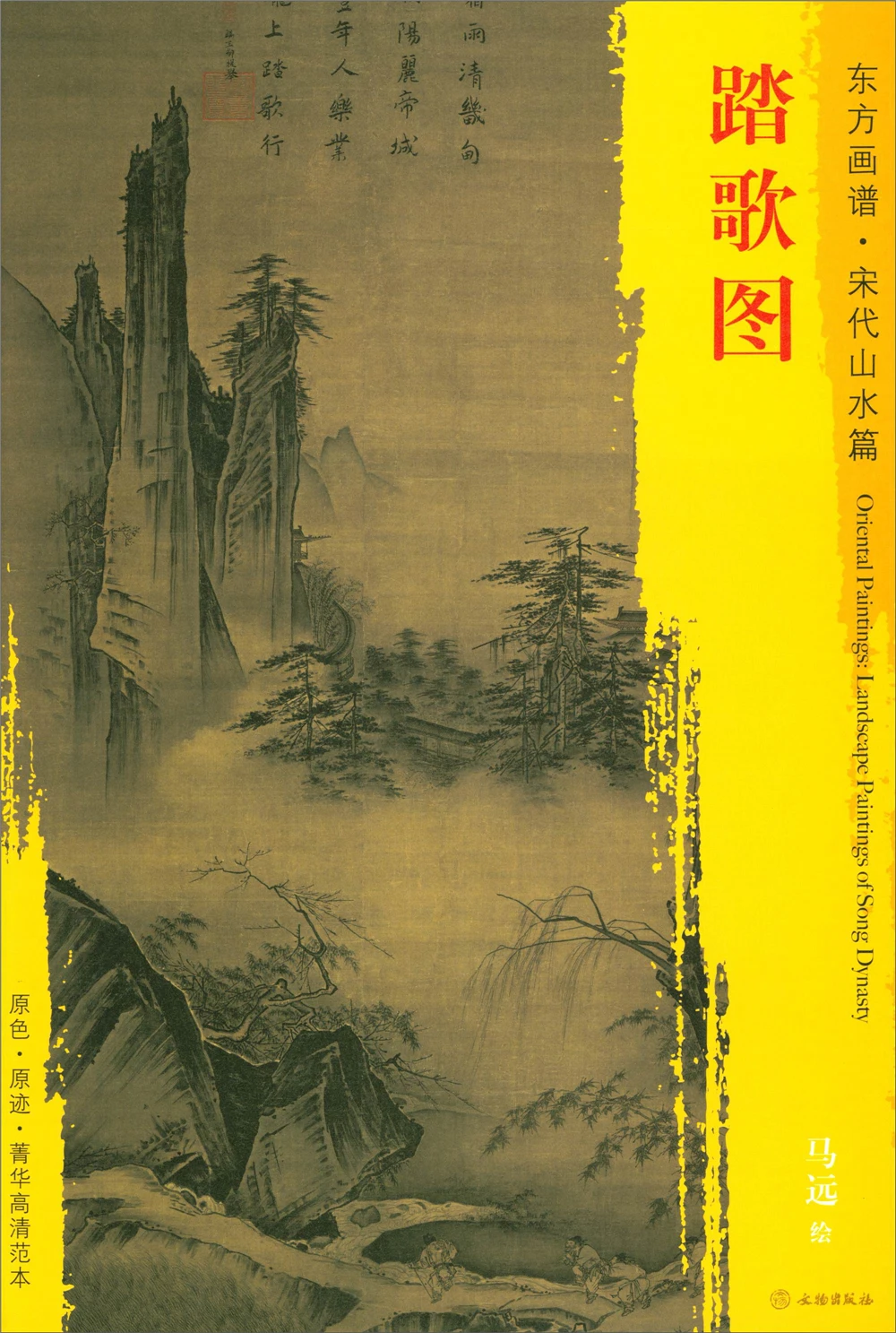 

Sketch Art Drawing Painting Oriental Painting Book. Song Dynasty Landscape. Essence High-definition Template Tage Picture