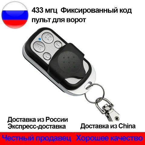 Клонируемый пульт для ворот CAME TOP 432
