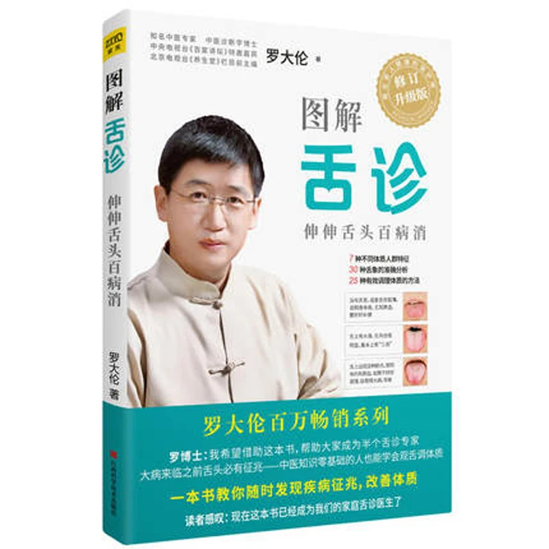 Графический язык диагностики лекарственных препаратов традиционной китайской