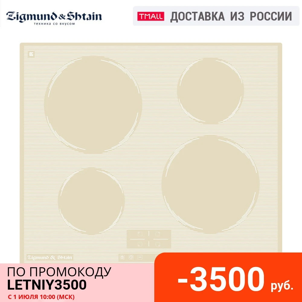 Индукционная варочная поверхность Zigmund & Shtain CI 32.6 I|Встраиваемые варочные панели| |