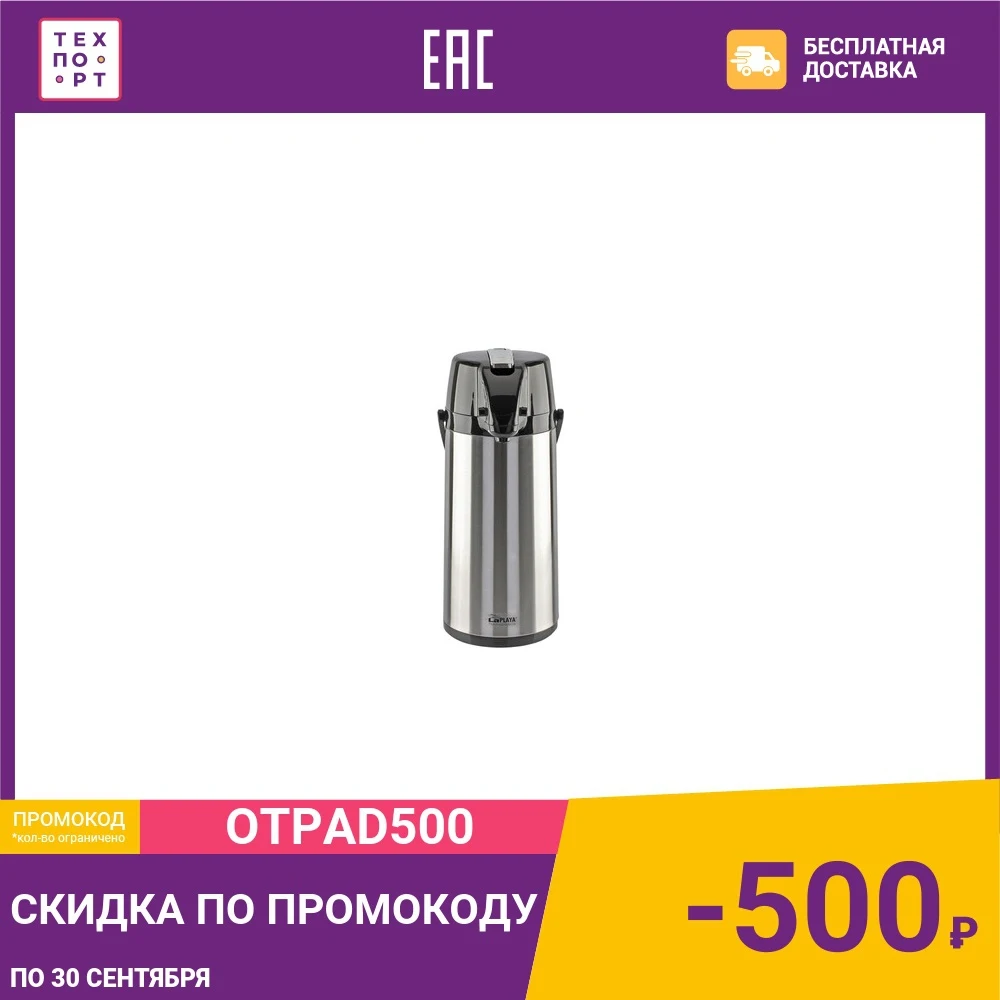 Термос с пневмонасосом 1.9 л LaPlaya Glass (560108) | Дом и сад