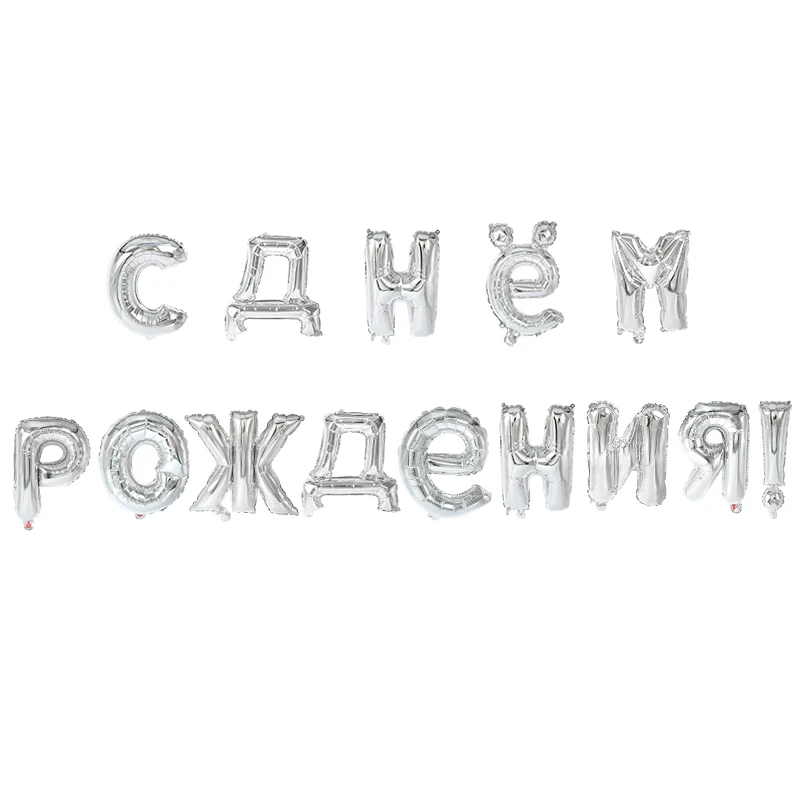 silver 14 шт./компл. 16 дюймов Золото Серебро русский письмо с днем рождения фольги воздушный шар для Декор для вечеринки в честь Дня рождения детей милость воздушные шары поставки 8 - Цвет: silver