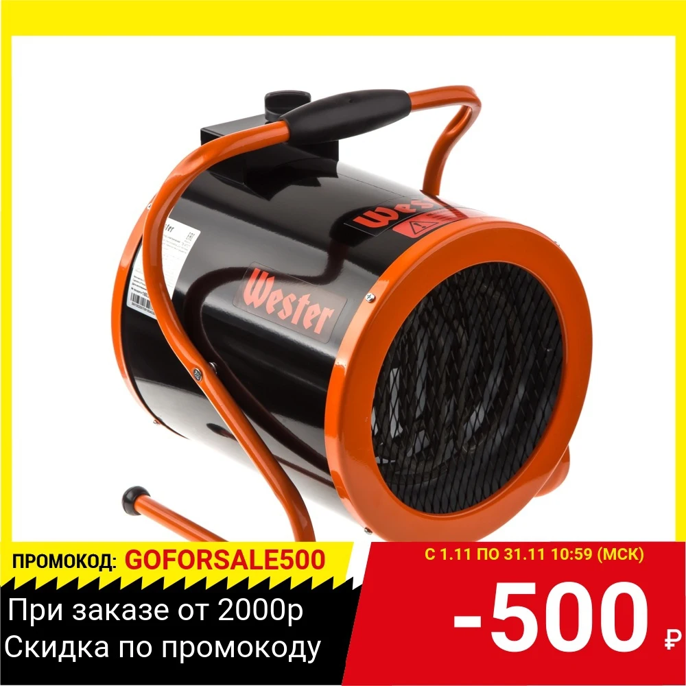 Тепловентилятор электрический Wester TB-5/7CT/95120 | Инструменты
