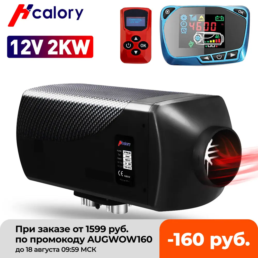 Автомобильный обогреватель HCalory дизельный Обогреватель 12 В 2 кВт 2000 Вт ЖК монитор