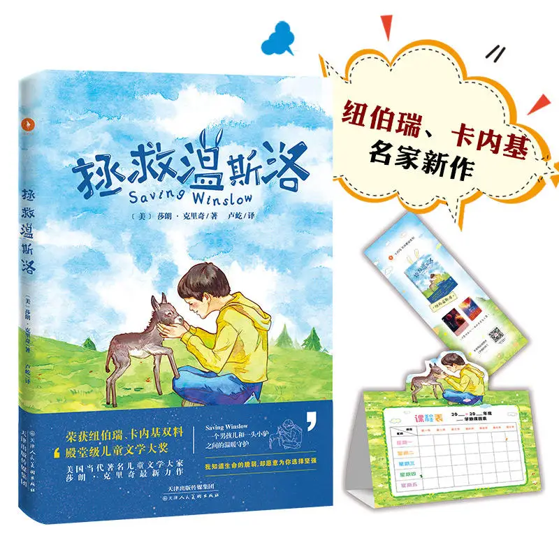 Новая книга Winslow для сохранения жизни художественная фантастика детей детские