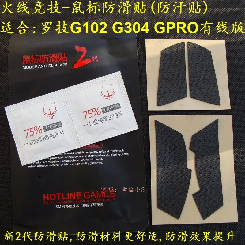 1 упаковка линейных игр мышь 2 го поколения противоскользящая лента для logitech G102 G304