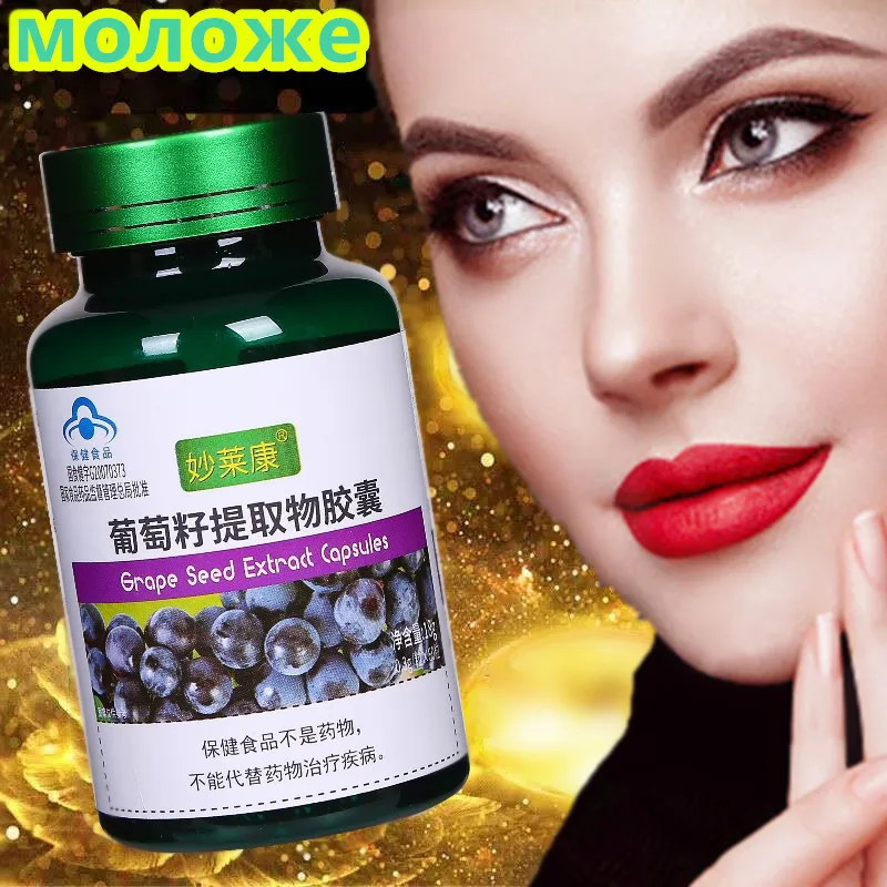 

Collagen Pills Whiten Skin Smooth Wrinkles Grape Seed Capsule Sports Nutrition Tablet Whey Protein Health Products Supplement