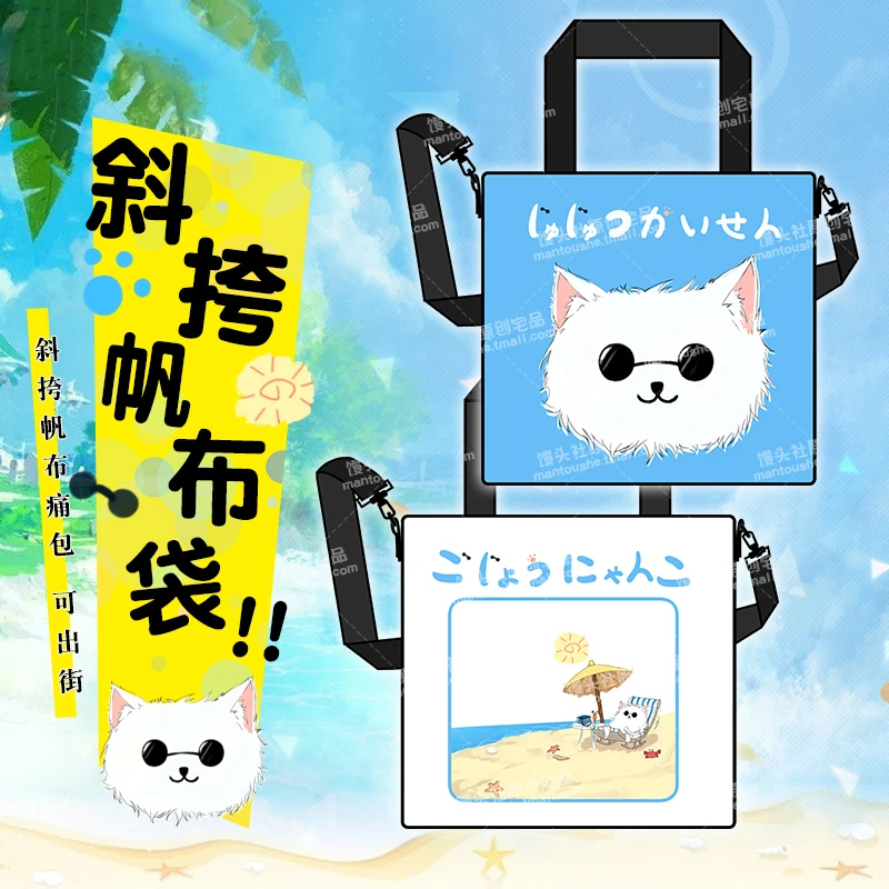 

Аниме Jujutsu кайсен Gojo Satoru 5t5 холщовый мешок для мужчин и женщин, для активной деятельности, Студенческая, для путешествий, сумка на плечо Повсе...