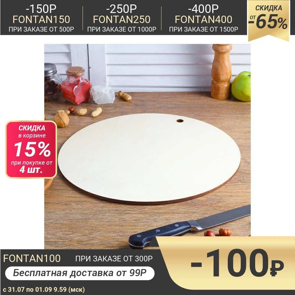 Доска разделочная фанера Д=375 круг 1446787|Измельчающие блоки| |