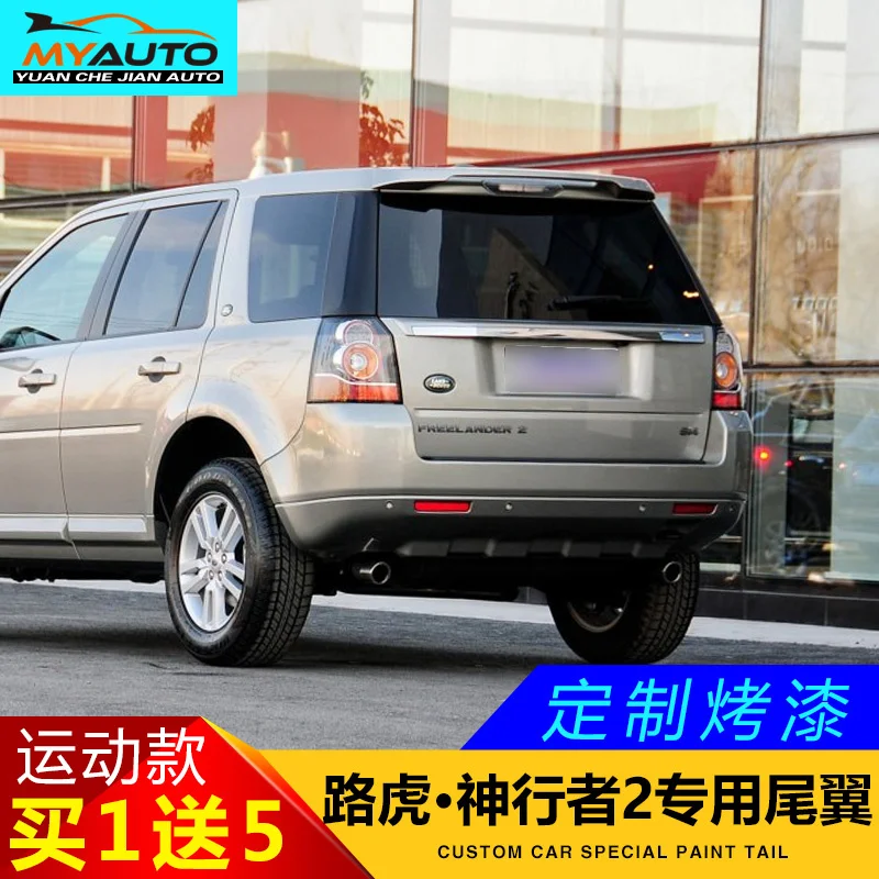 Подходит для крепления на 2 хвостовых концах Freelander фиксированных зажима крыла