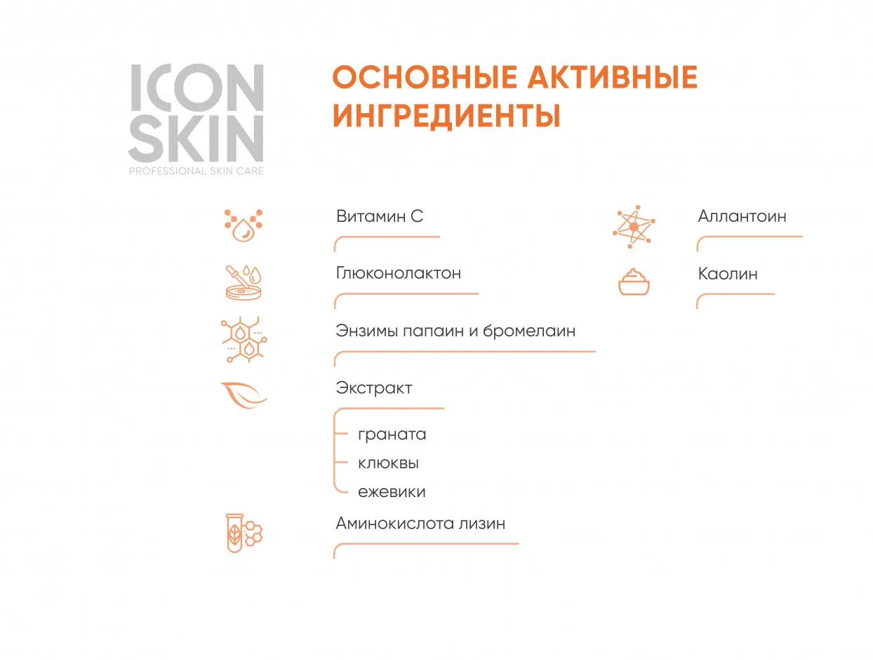 ICON SKIN Энзимная пилинг-пудра для умывания VITAMIN C SHINE 75 гр. |