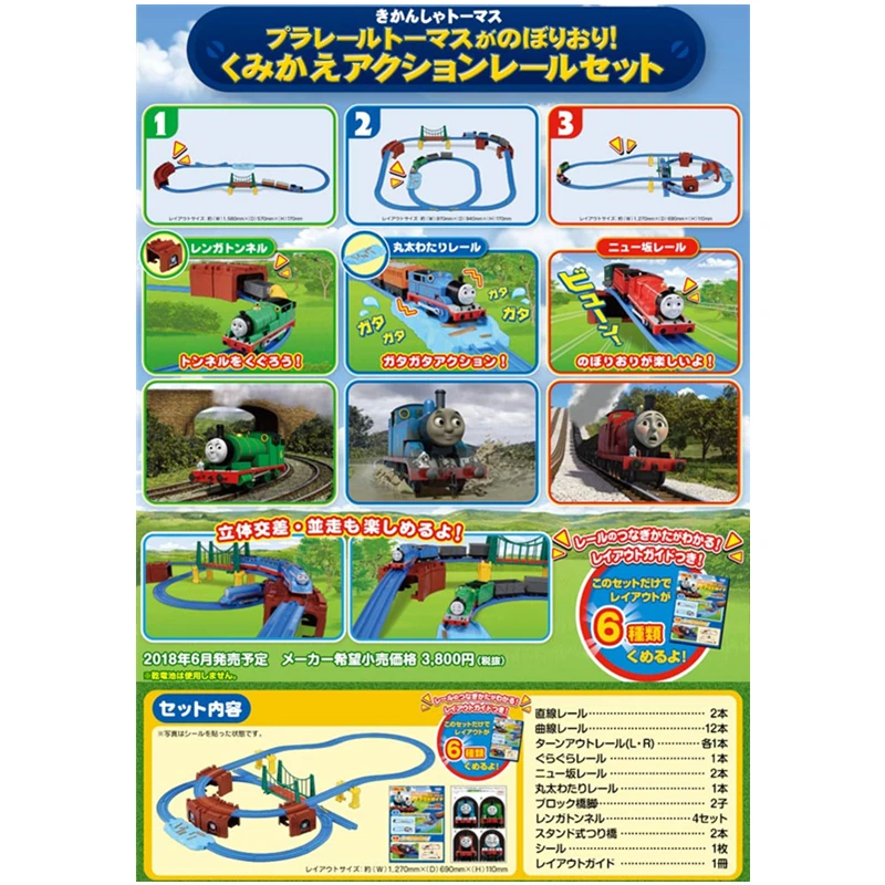 Набор рекомбинантных рельсов Takara Tomy Plarail паровозик Томаса для альпинизма