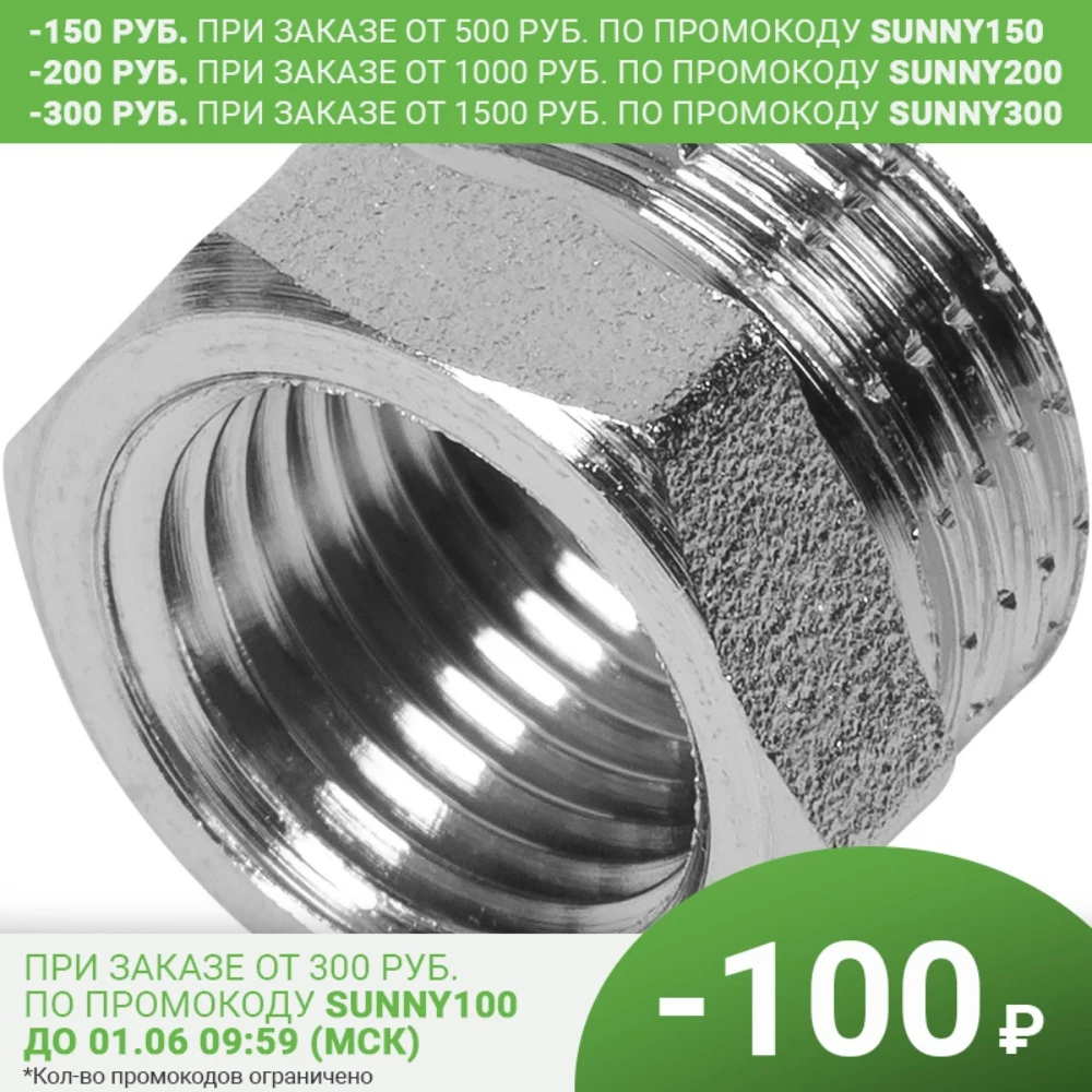 Футорка Valtec наружняя внутренняя резьба 3/8"х1/4" мм никелированная