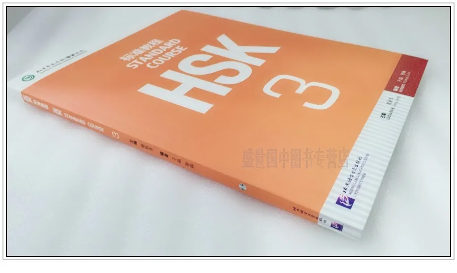2 книги Стандартный HSK курс иностранцев Пособия по китайскому языку уровень 3