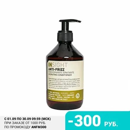 INSIGHT Кондиционер Anti-frizz 400 мл | Красота и здоровье