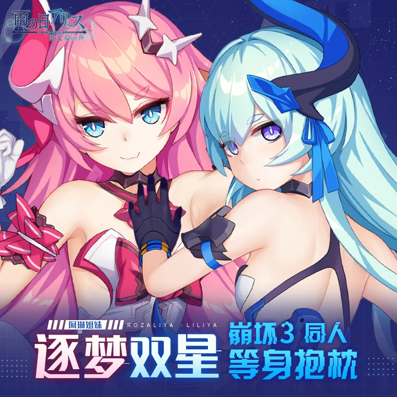 Горячая аниме Honkai Impact 3 Liliya · Olenyeva Dakimakura обнимающая Подушка Чехол Наволочка