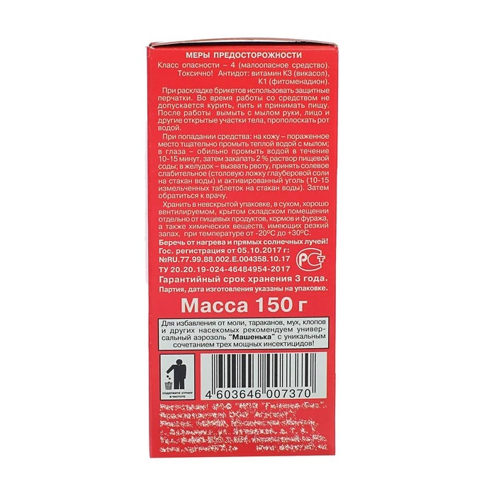 Эфа брикет Яд No. 1 разнообразный 150г 4537215 для крысоловки в саду дачного дома. Для приманки мышей в доме грызунов приманки-продукты контроля вредителей поставки.