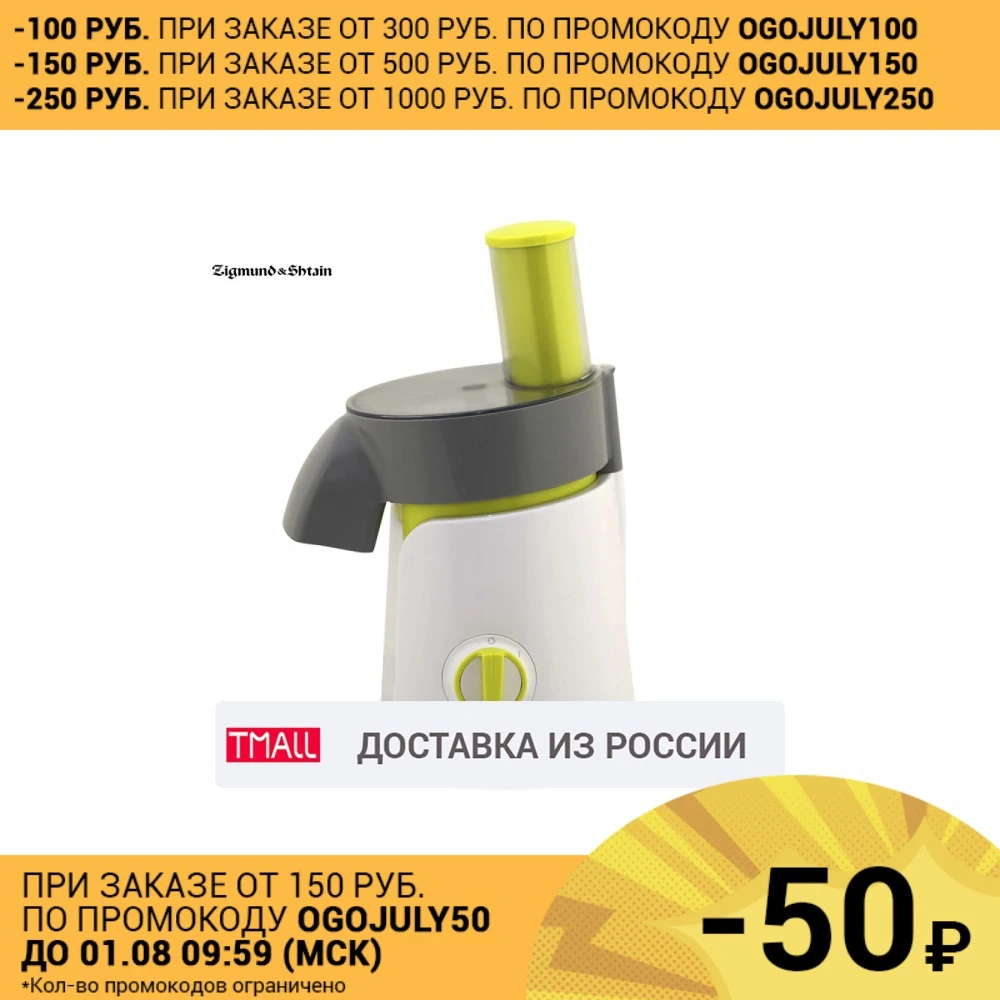 Мультирезка Zigmund & Shtain Salatmeister SM 20 250 Вт 5 насадок насадки для нарезки терки шинковки