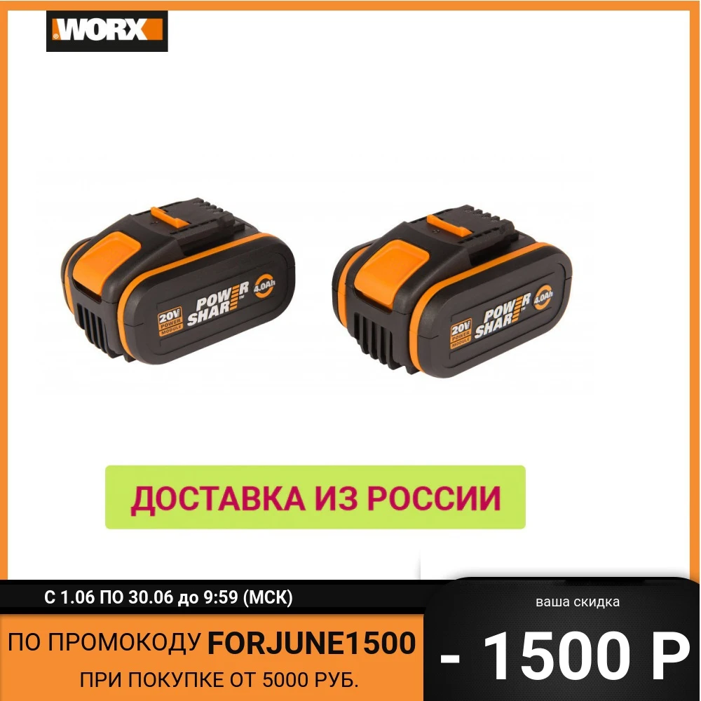 Комплект WORX WA3553.2: 2 аккумулятора WA3553 4А*ч 20В|Перезаряжаемые батареи| |