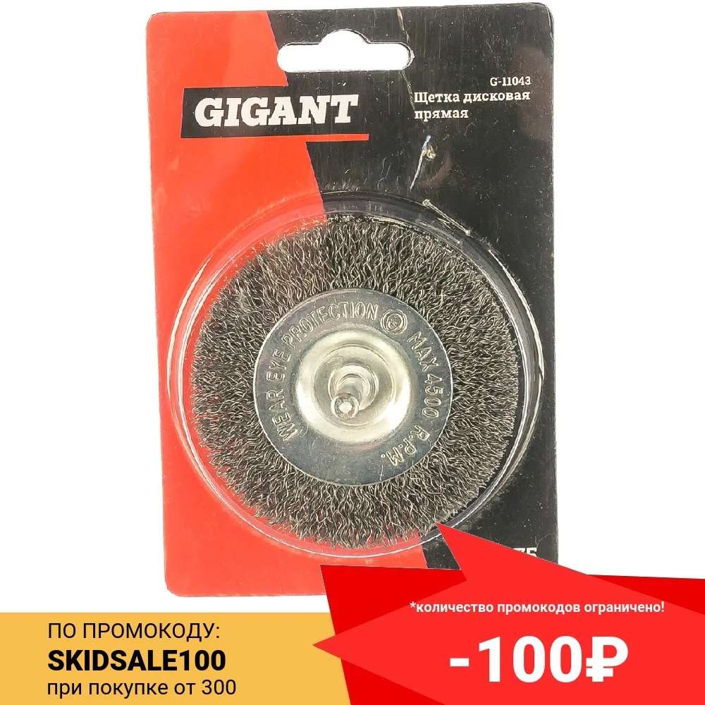 Disc brush 75 mm gigant g-11043 Tools repair supplies accessories | Инструменты