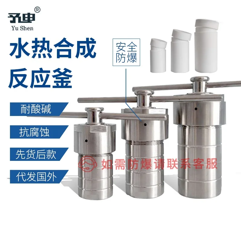 

Explosion-proof hydrothermal synthesis reactor tetrafluoride digestion tank high temperature and high pressure crystallization