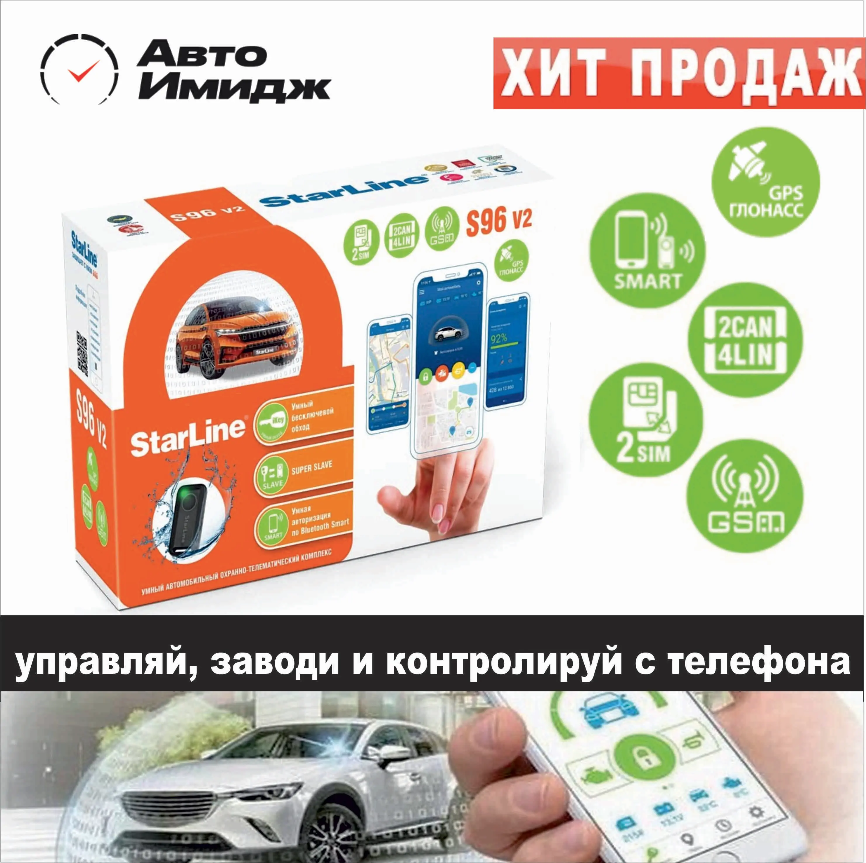 Автозапуска. Пин код starline s96. Старлайн s96 v2 комплектация. Старлайн s96 автозапуск. Старлайн s96 автозапуск.