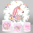 Круглый круглый фон детский душ Единорог фон цветок Детский День Рождения Декор Конфеты торт стол плинтус цилиндрическая крышка