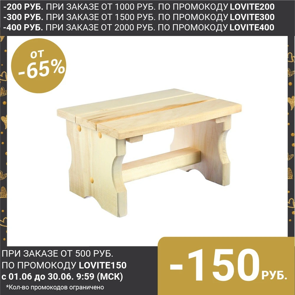 Лавочка низкая 35×21×17см из липы &quotПервый сорт&quot &quotДобропаровъ&quot 1176999 