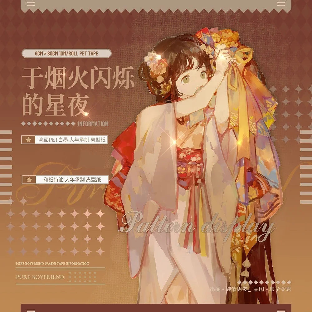 

Сделано в Тайване, Японская девочка из Васи, маленькая девочка в звездную ночь с фейерверком, 10 метров