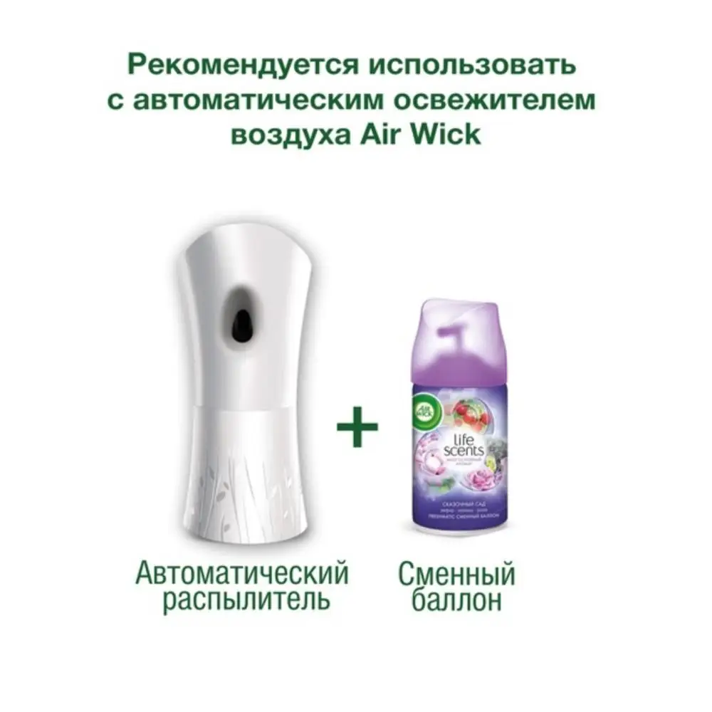 Air Wick Сменный аэрозоль Сказочный Сад 250 мл | Дом и сад