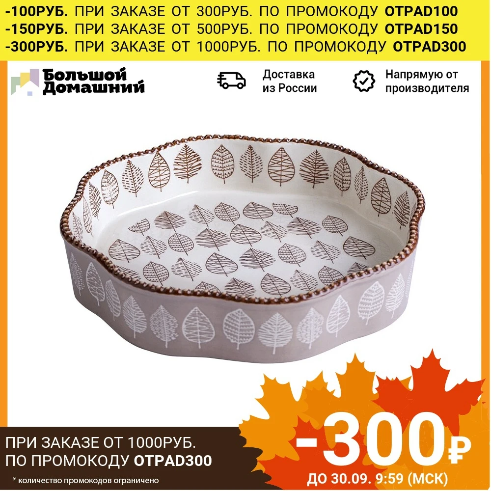 Форма для запекания TAVOLONE Foglie 25 5*25 5*4 5 см |