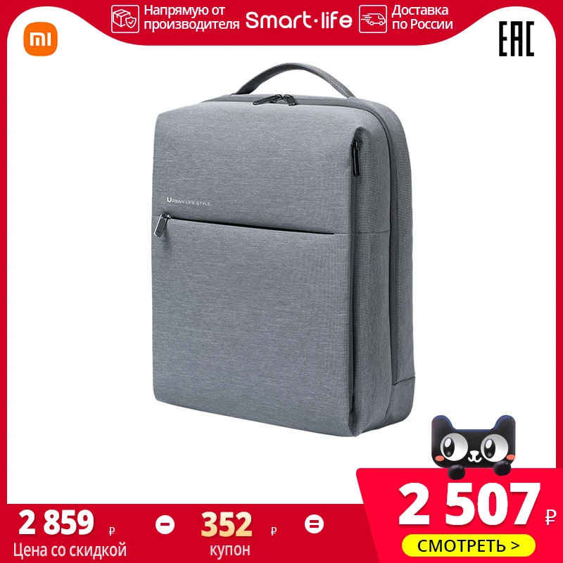 Городской рюкзак Xiaomi MI City Backpack DS BB01RM вмещающий ноутбук 15 6&quot