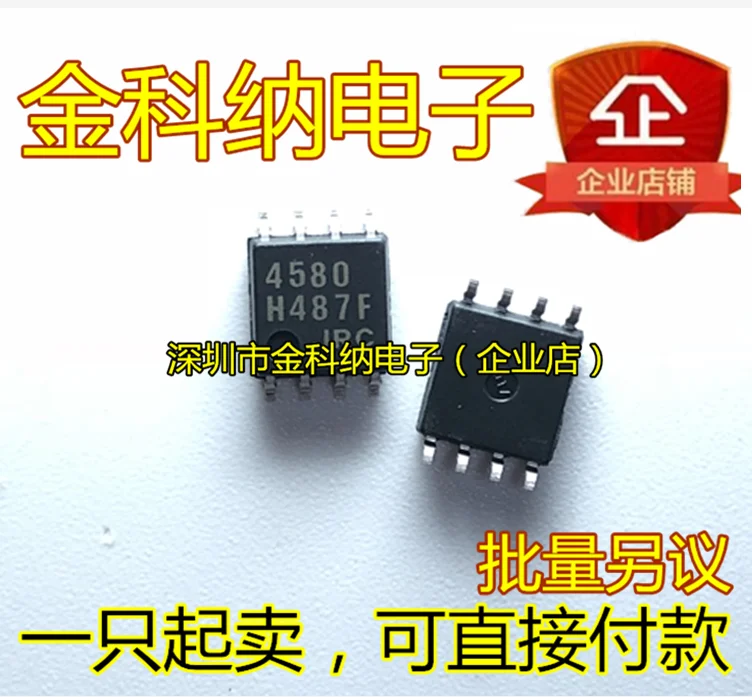 10 шт. 100% оригинальные новые модели NJM4580M Печатный шелк 4580 JRC4580D микросхема