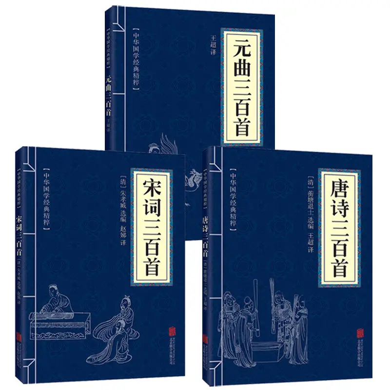 

Three Hundred Poems of Tang Dynasty, Song Ci and Yuan Qu Chinese Classics of Ancient Chinese Poetry Essentials of Chinese Studie