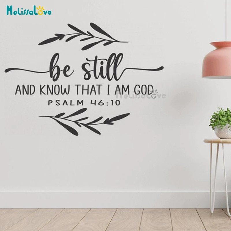 Будьте все еще и знайте что я Бог Библия стикеры наклейки для гостиной спальни
